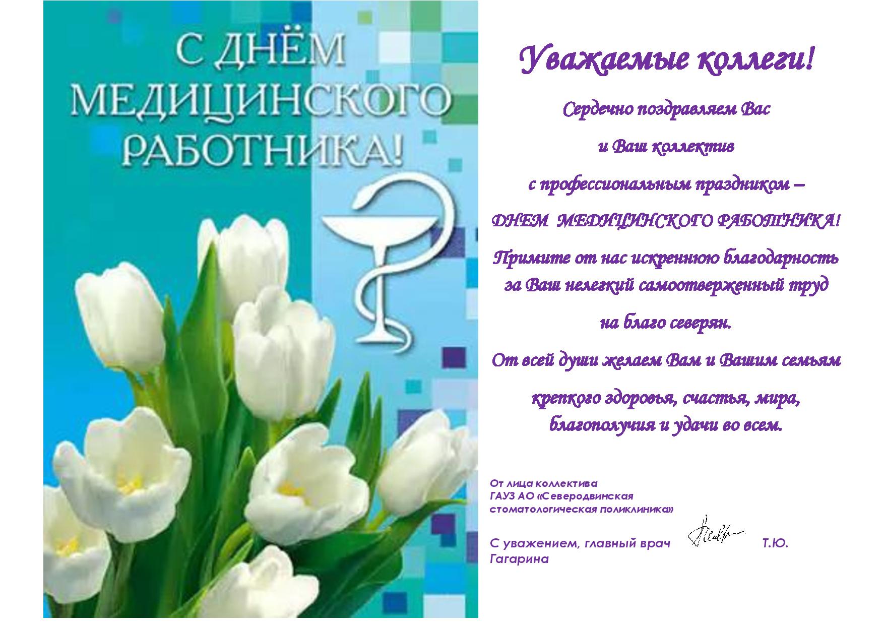 Поздравление главы МО Новокубанский район с Днем медицинского работника