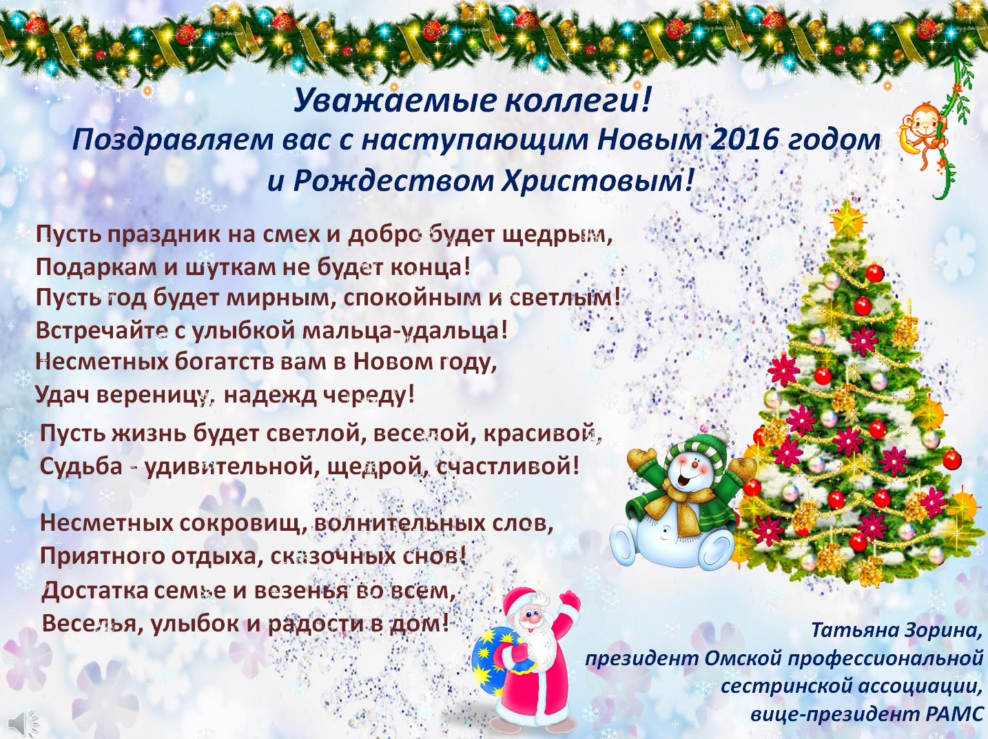 2015-12-31 13-41-45 Рабочий стол | Официальный сайт АРОО Ассоциация  медицинских работников Архангельской области