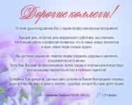 День медработника 2016